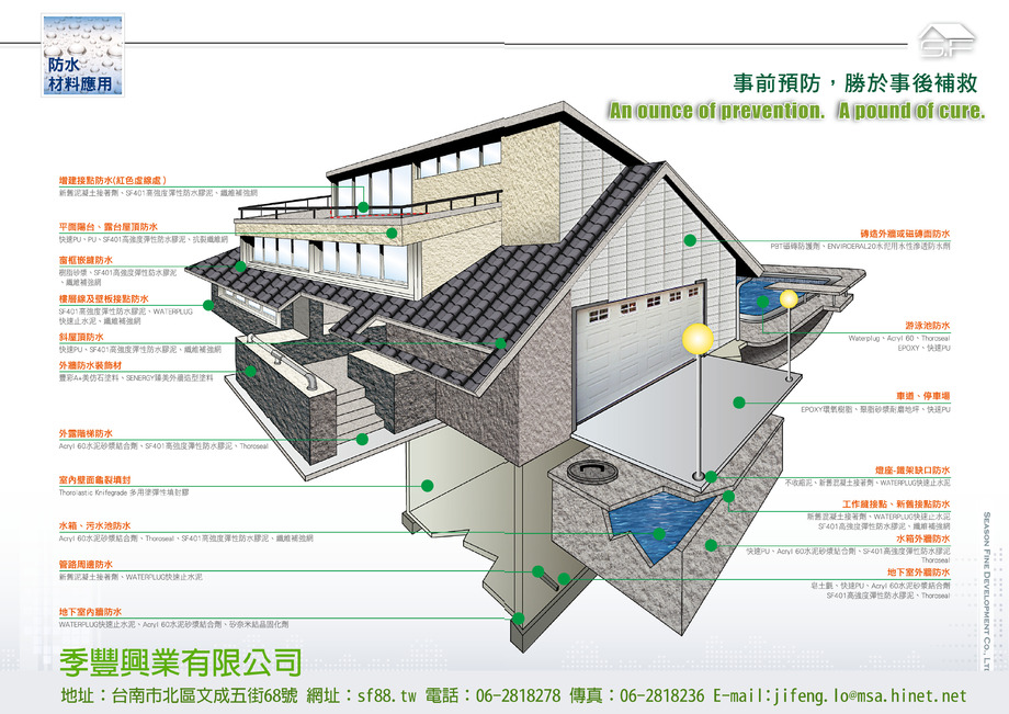 台南防水工程
